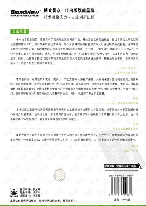 b2b2c网上商城开发指南基于saas和淘宝api开放平台 web开发文档类资源 csdn下载